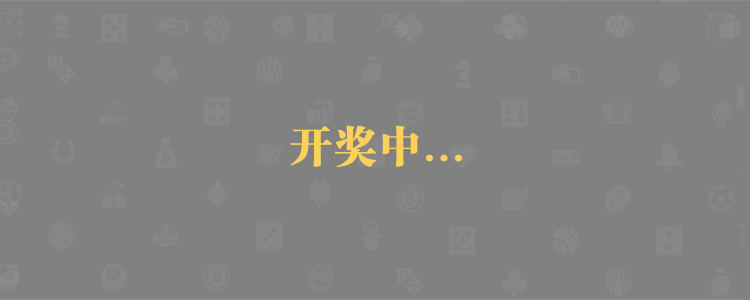 结果评估,加拿大28,预测网,PC,实时预测,数据分析