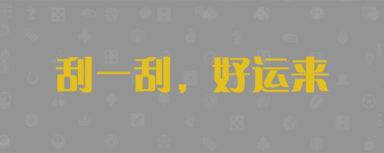 结果评估,加拿大28,预测网,PC,实时预测,数据分析